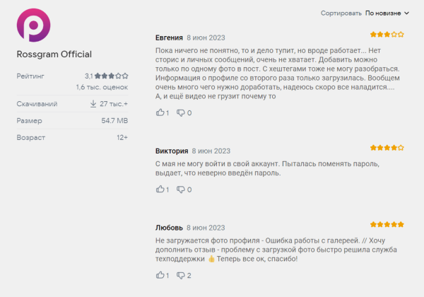«Россграм»: что это за социальная сеть и какие в ней функции