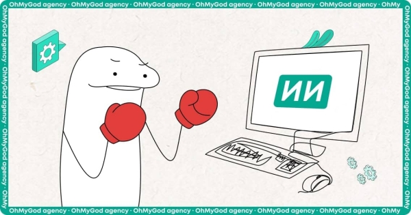 ИИ против креативщиков или креативщики против ИИ ИИ против креативщиков или креативщики против ИИ