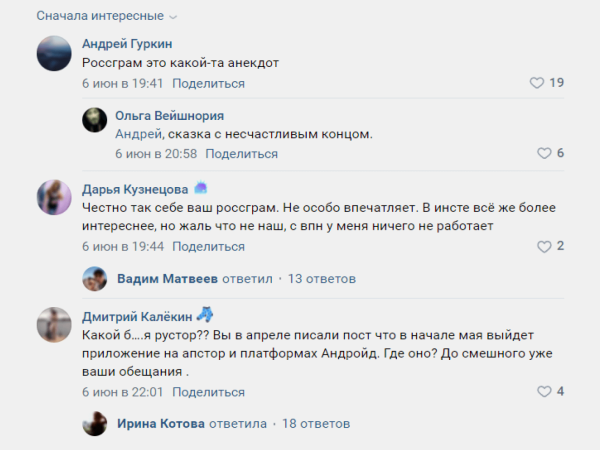 «Россграм»: что это за социальная сеть и какие в ней функции