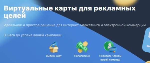 Карты для оплаты Facebook Ads, Google Ads и TikTok Ads