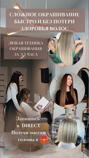 
                    Кейс сложное окрашивание волос            