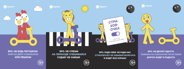 «Не будь петушком»: «Юрент» запустил кампанию против небезопасной езды на самокатах
Статьи редакции
«Не будь петушком»: «Юрент» запустил кампанию против небезопасной езды на самокатах
Статьи редакции