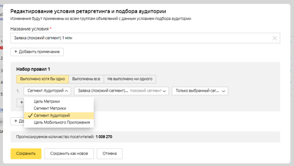
                    ​Про look-a-like (похожий сегмент) в Яндекс Директ            